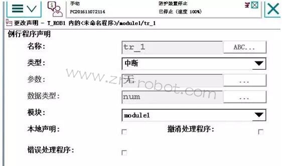 ABB機器人雙工位預(yù)約程序