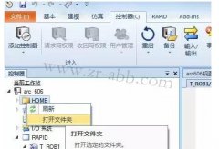 ABB機器人程序模塊的裝載與卸載