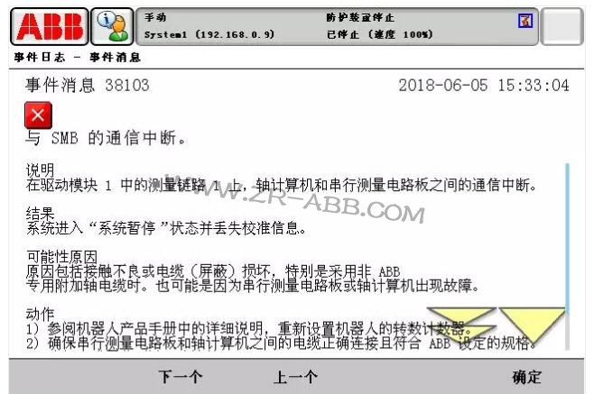 ABB機器人常見故障處理大全