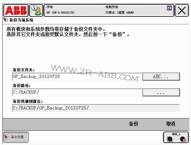 ABB工業機器人如何系統備份與恢復