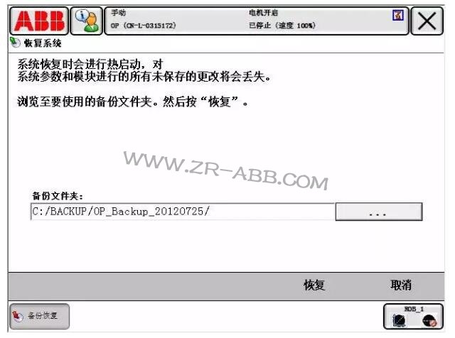 ABB工業機器人如何系統備份與恢復