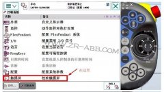 ABB機器人示教器觸摸屏校準