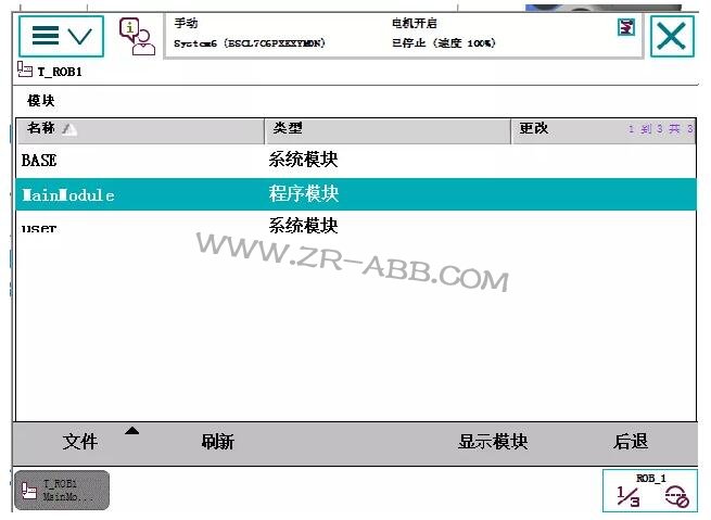ABB機器人維修單獨導入程序方法及步驟