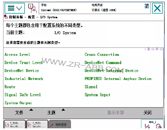 ABB機器人維修單獨導入程序方法及步驟