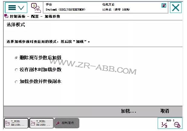 ABB機器人維修單獨導入程序方法及步驟
