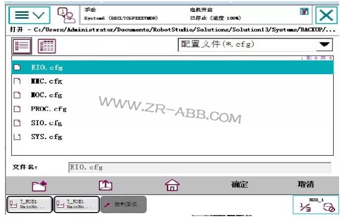 ABB機器人維修單獨導入程序方法及步驟