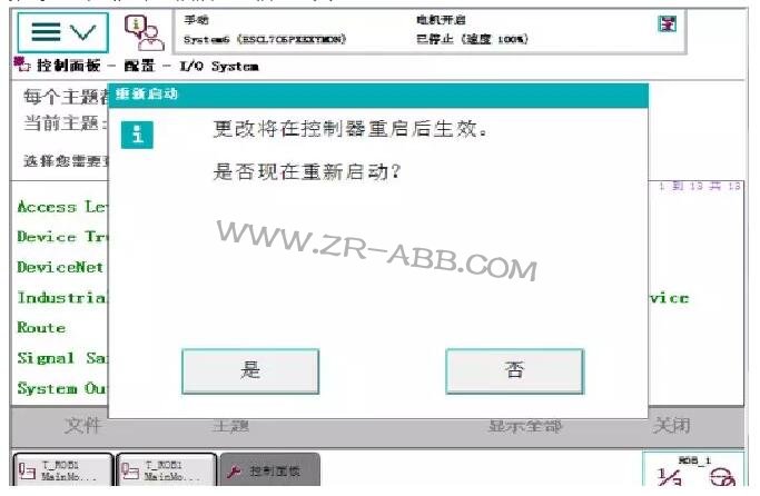 ABB機器人維修單獨導入程序方法及步驟