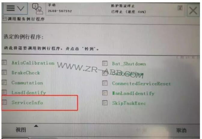 ABB機器人保養(yǎng)提示信息清除的操作步驟