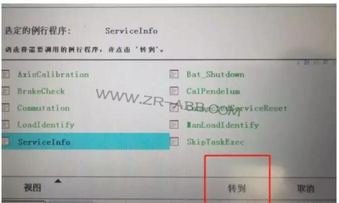 ABB機器人保養(yǎng)提示信息清除的操作步驟