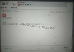 ABB機(jī)器人維修信息清除步驟