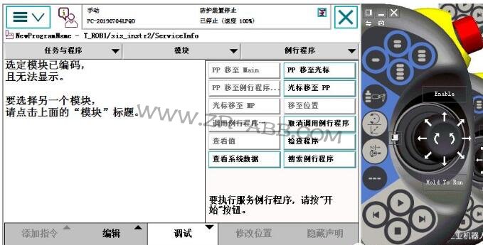 ABB機(jī)器人維修信息清除步驟
