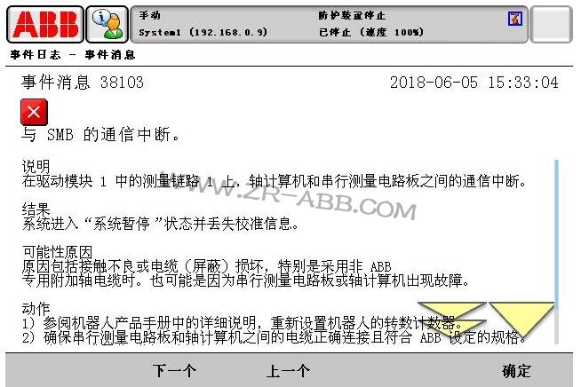 ABB機(jī)器人故障維修常見(jiàn)的處理方法
