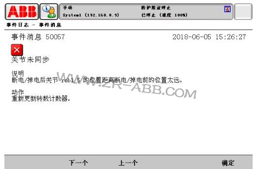 ABB機(jī)器人故障維修常見(jiàn)的處理方法