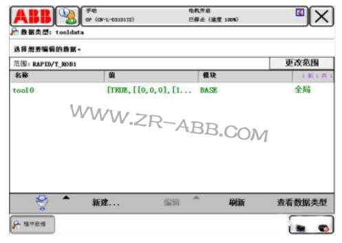 ABB機器人定義工具坐標系的步驟