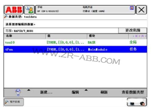 ABB機器人定義工具坐標系的步驟