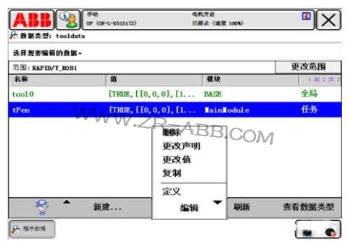 ABB機器人定義工具坐標系的步驟