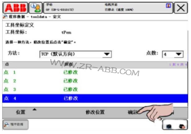ABB機器人定義工具坐標系的步驟