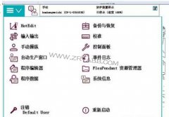 ABB工業機器人創建自定義數據類型