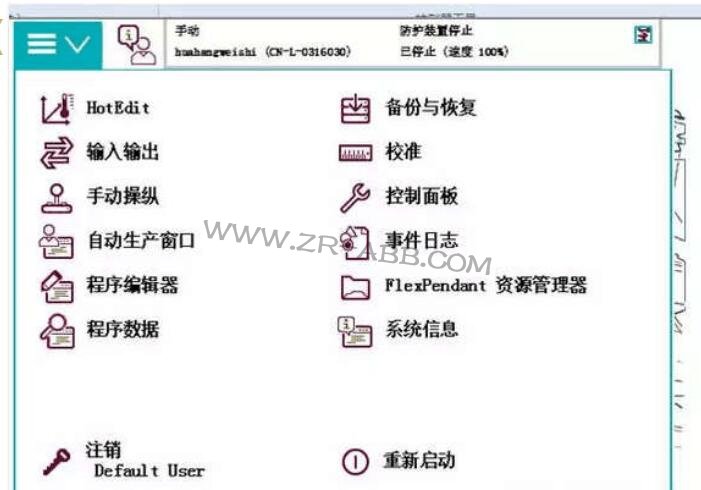ABB工業機器人創建自定義數據類型