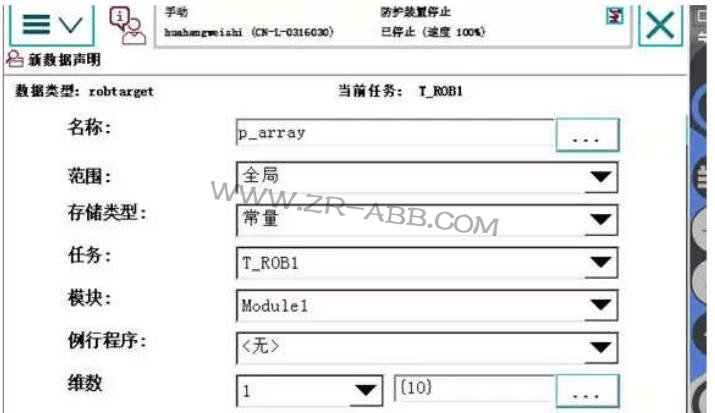 ABB工業機器人創建自定義數據類型