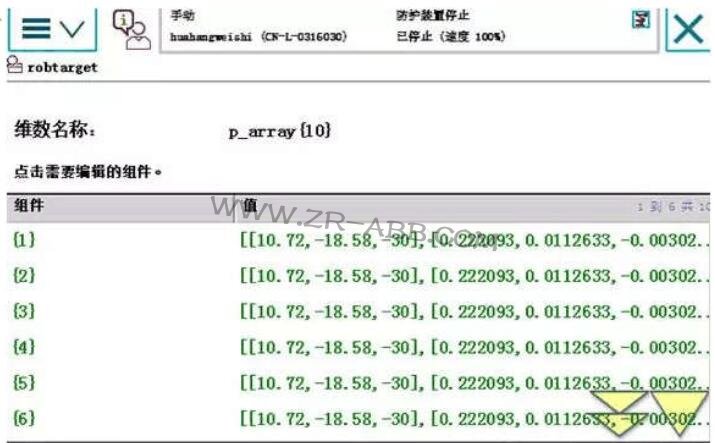 ABB工業機器人創建自定義數據類型